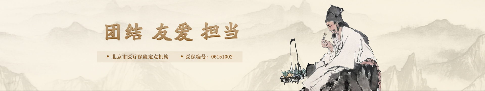 团结，仁爱，求真，务实